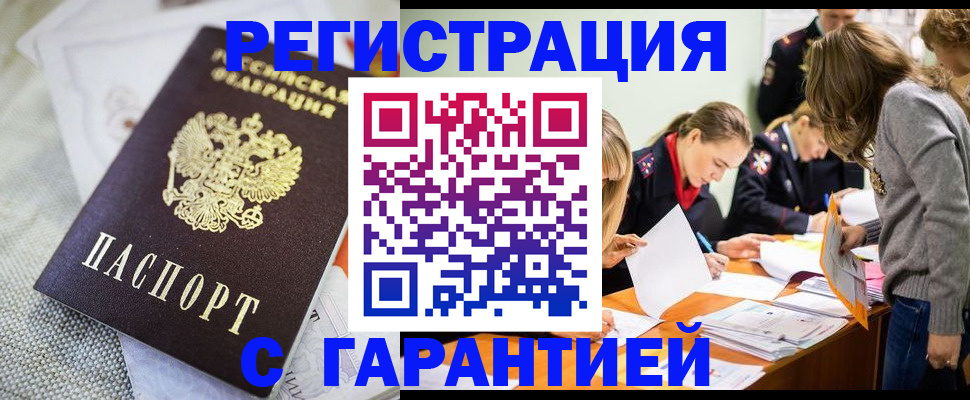 временная регистрация гарантия в Троицке