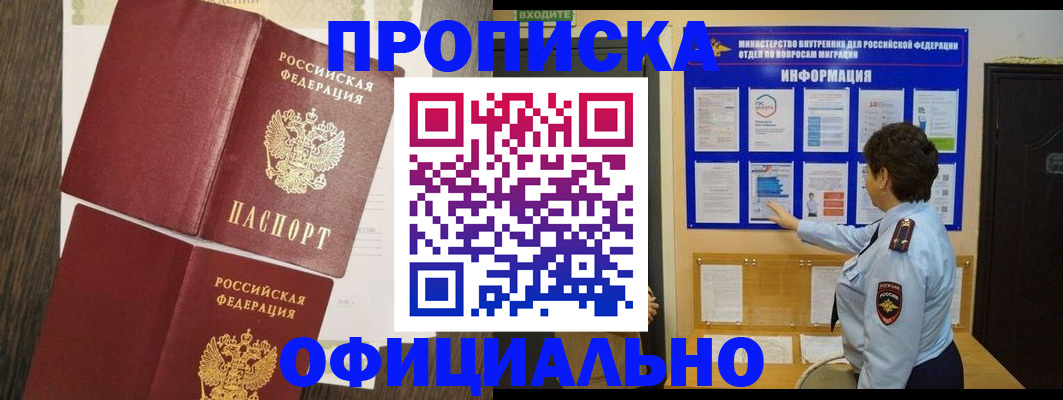 временная регистрация законно в Троицке