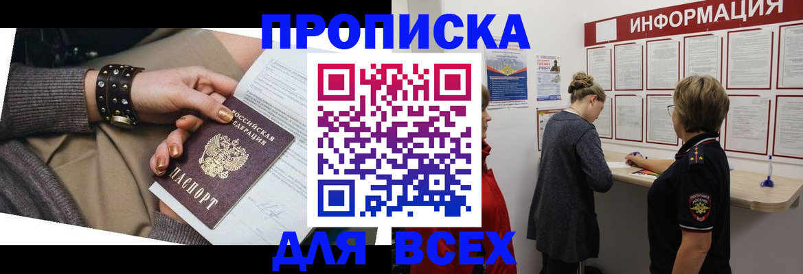 временная регистрация законно в Троицке