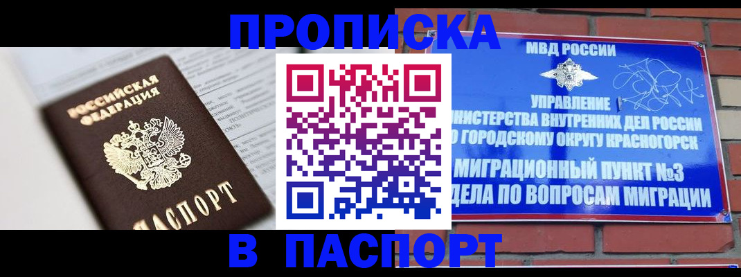 прописка для кредита в Троицке