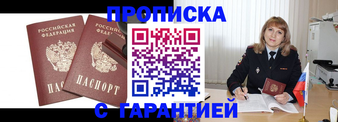 прописка поиск в Троицке
