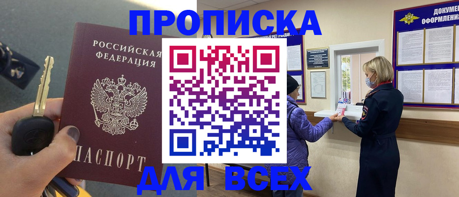 прописка для школы в Троицке