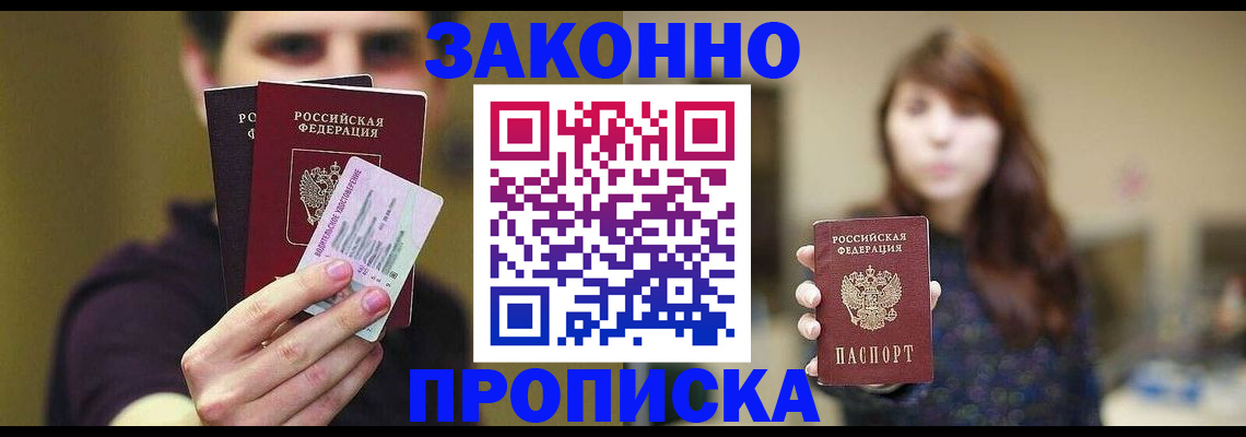 временная регистрация собственник в Троицке