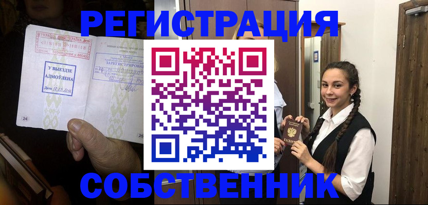 временная регистрация гарантия в Троицке