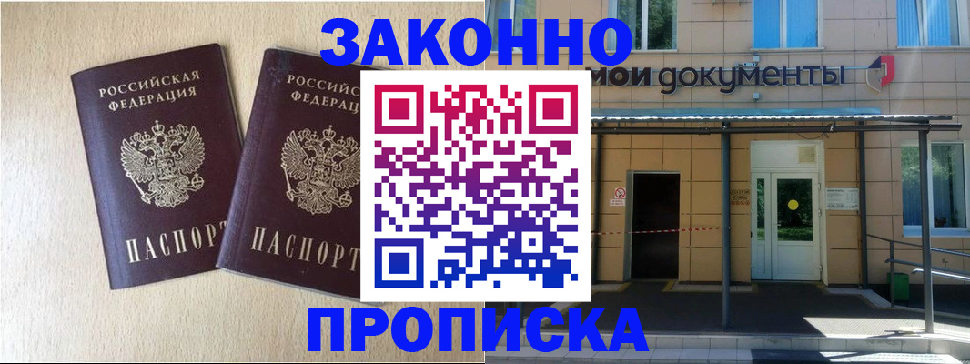временная регистрация в квартире в Троицке